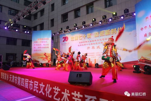 天津市第九屆老年文化藝術(shù)節(jié)在紅橋區(qū)隆重開幕，推動(dòng)老年文化藝術(shù)交流蓬勃發(fā)展